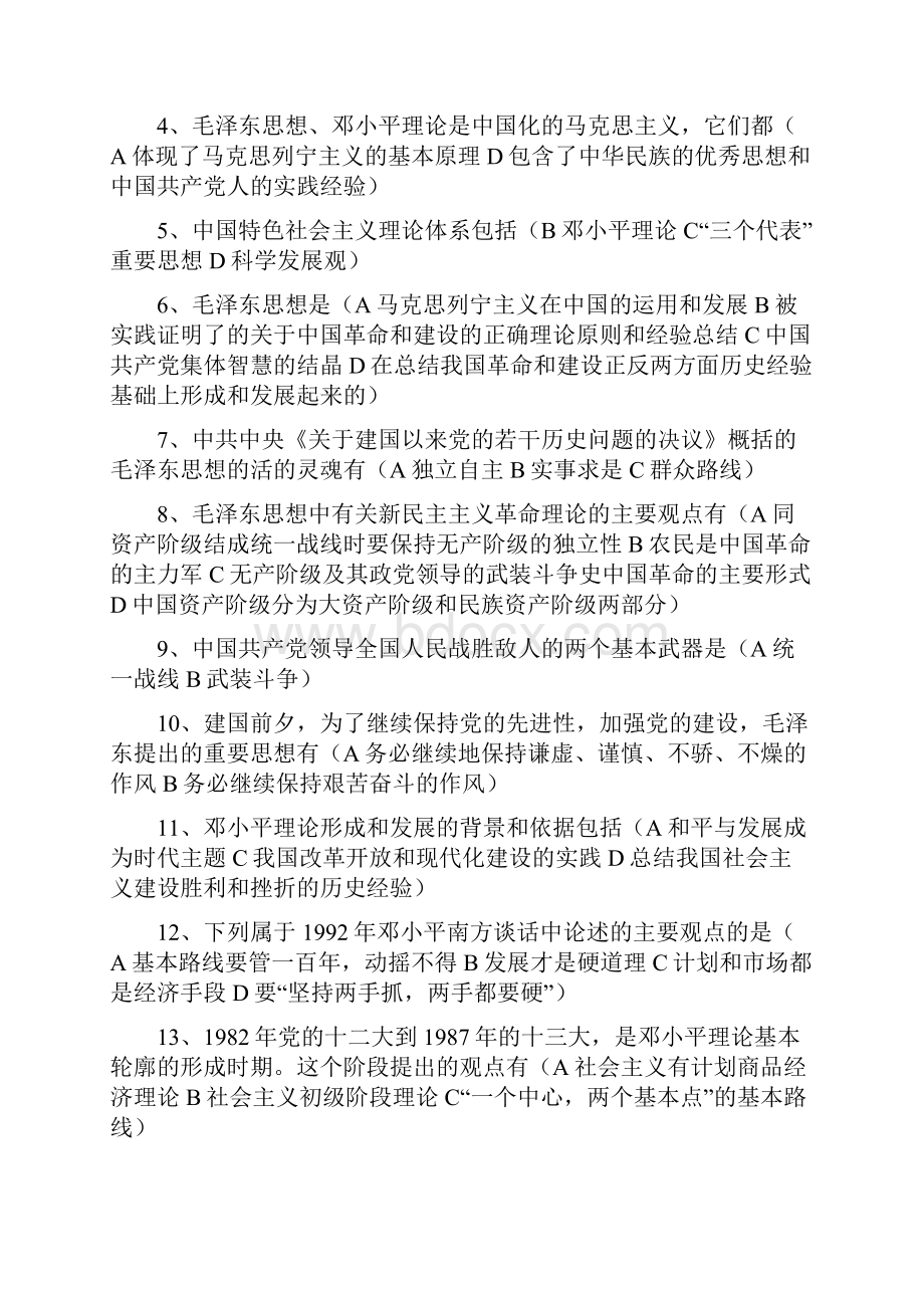 职称政治考试复习题电子版.docx_第3页