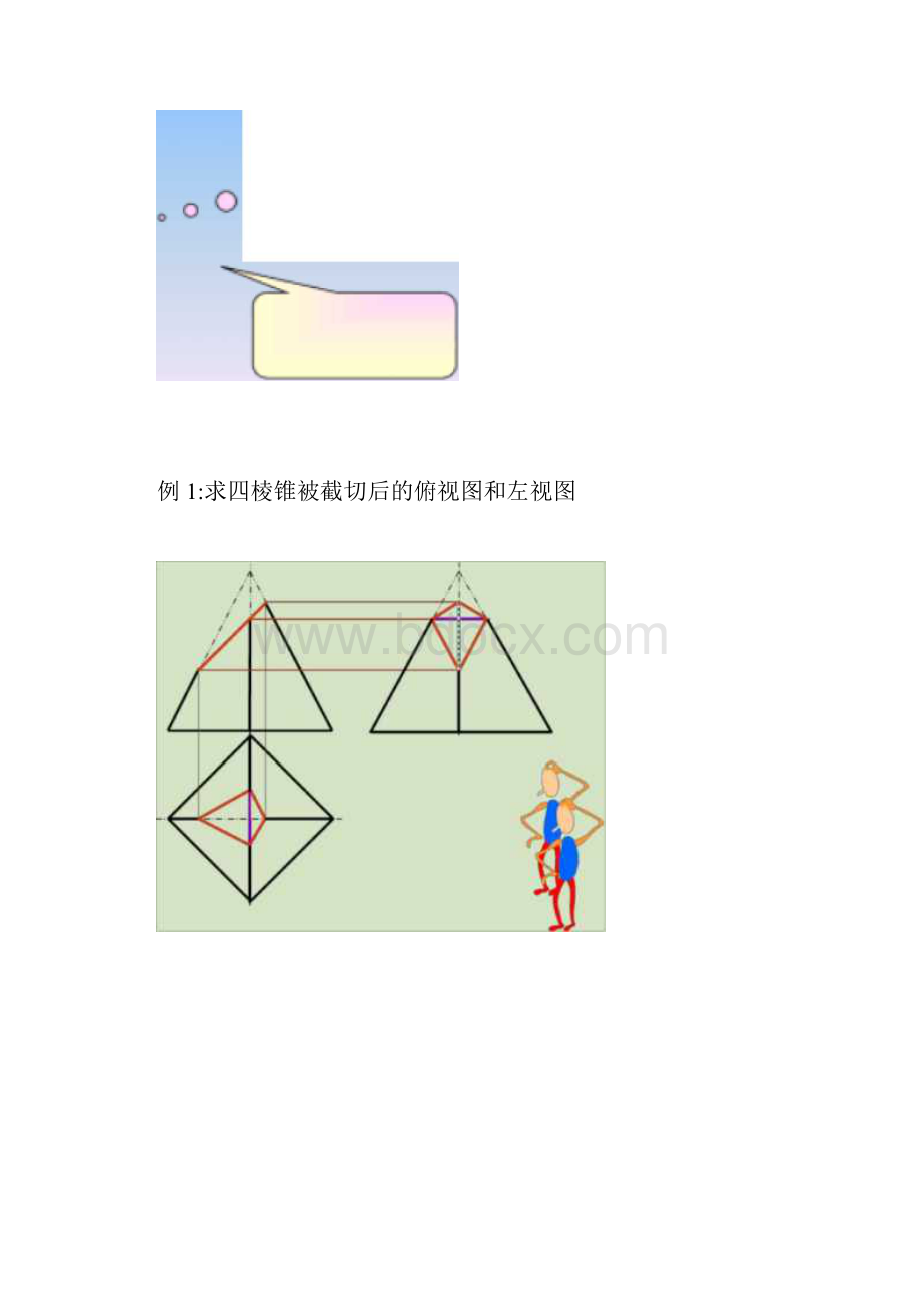 第四章平面体及回转体的截切讲解.docx_第2页