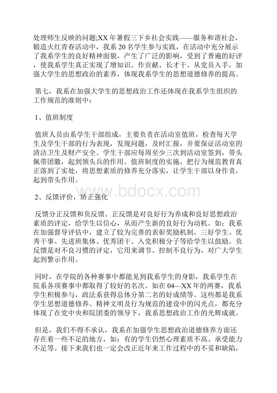 最新职称专业个人年终工作总结范文工作总结文档五篇 2.docx_第3页