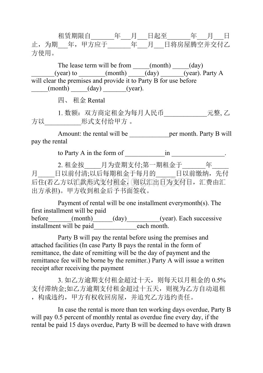 租赁合同中英文对照版.docx_第2页