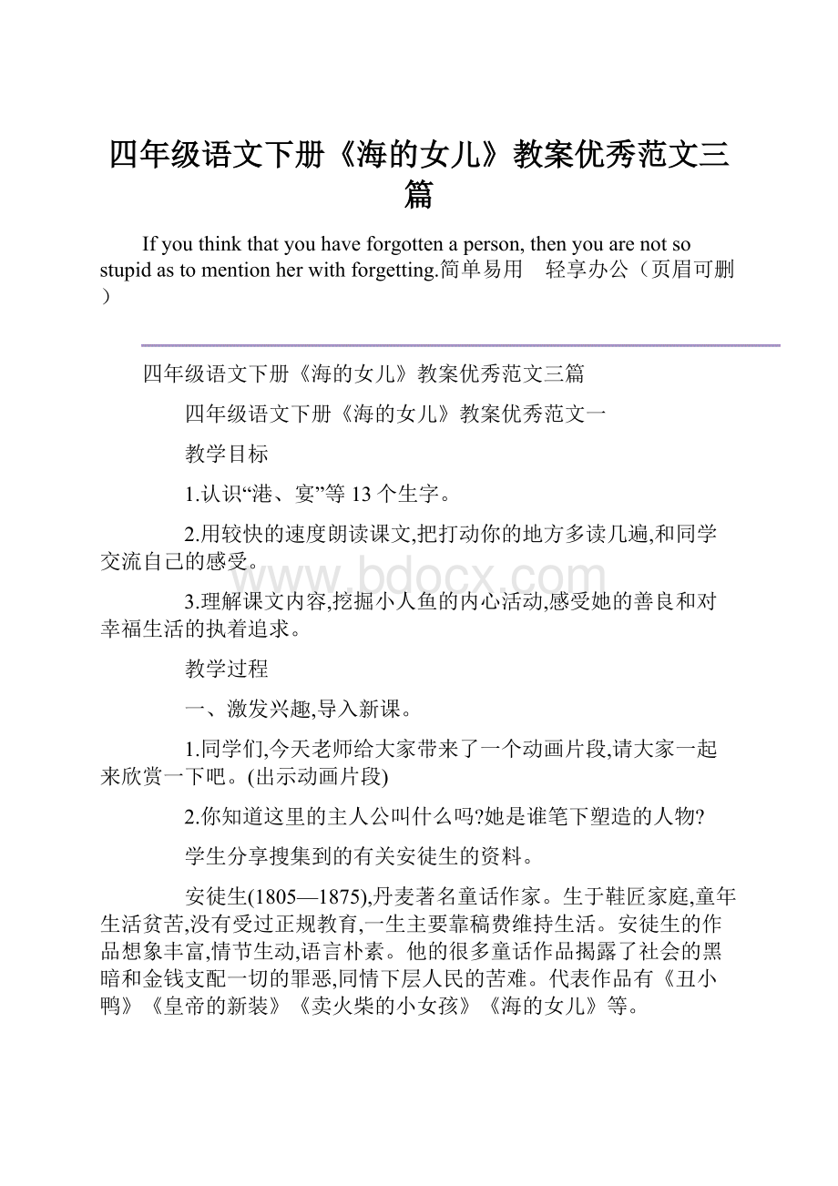 四年级语文下册《海的女儿》教案优秀范文三篇.docx_第1页