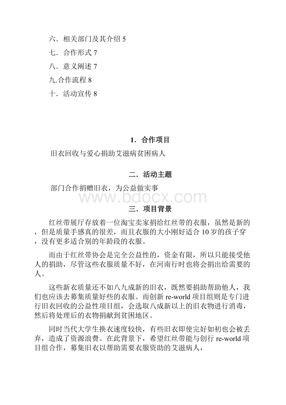 旧衣回收与爱心捐助艾滋病贫困病人公益活动策划书.docx_第2页