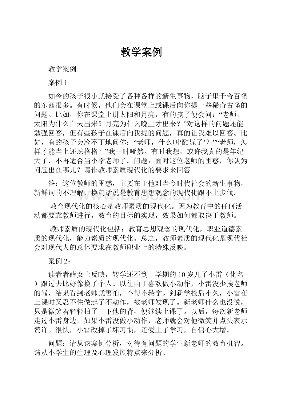 教学案例.docx_第1页