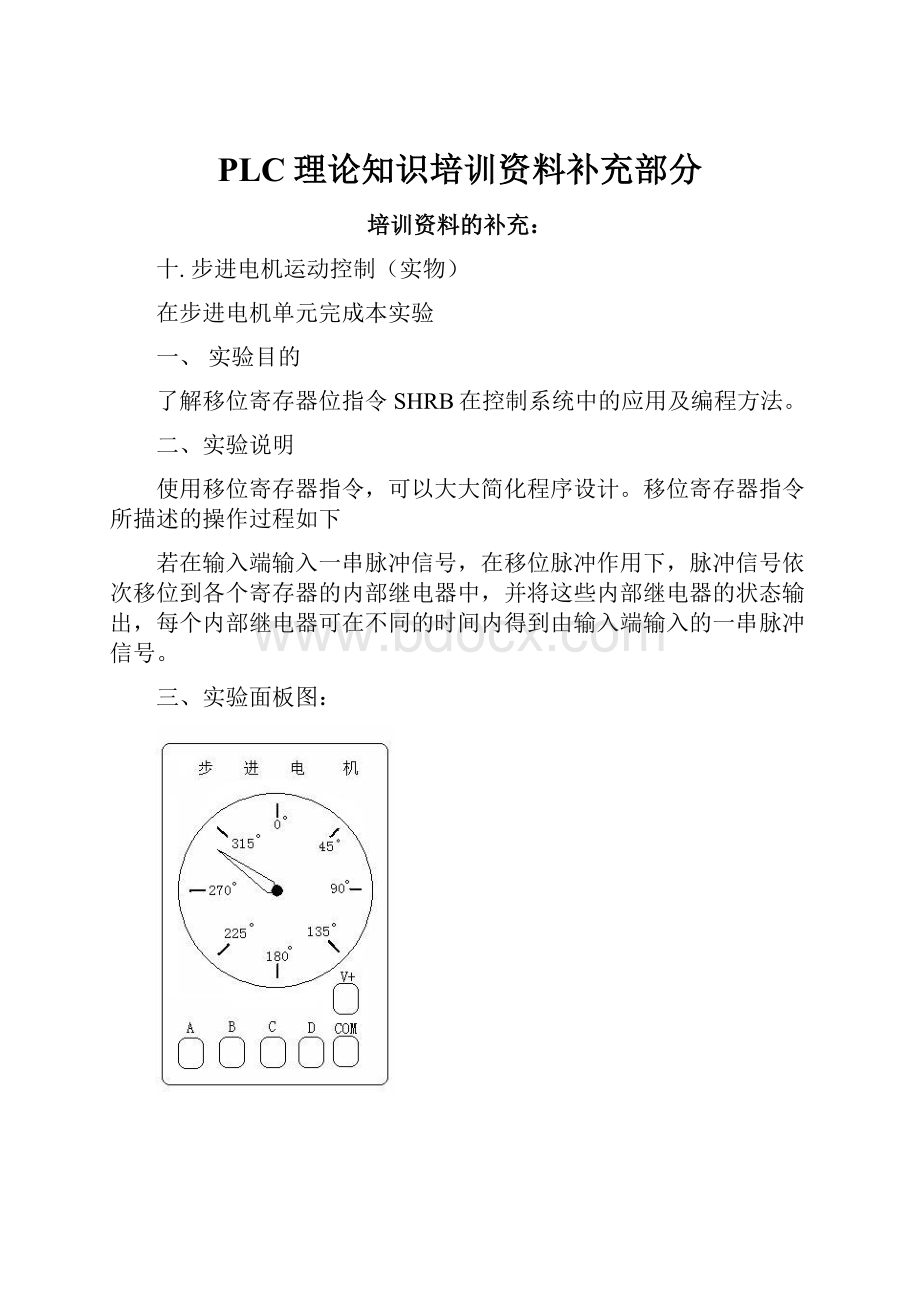 PLC理论知识培训资料补充部分.docx_第1页