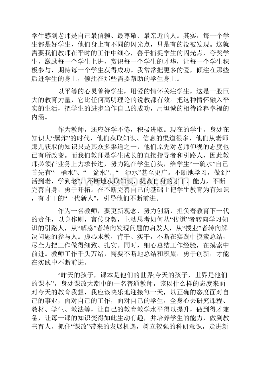 暑期师德师风学习心得体会.docx_第2页