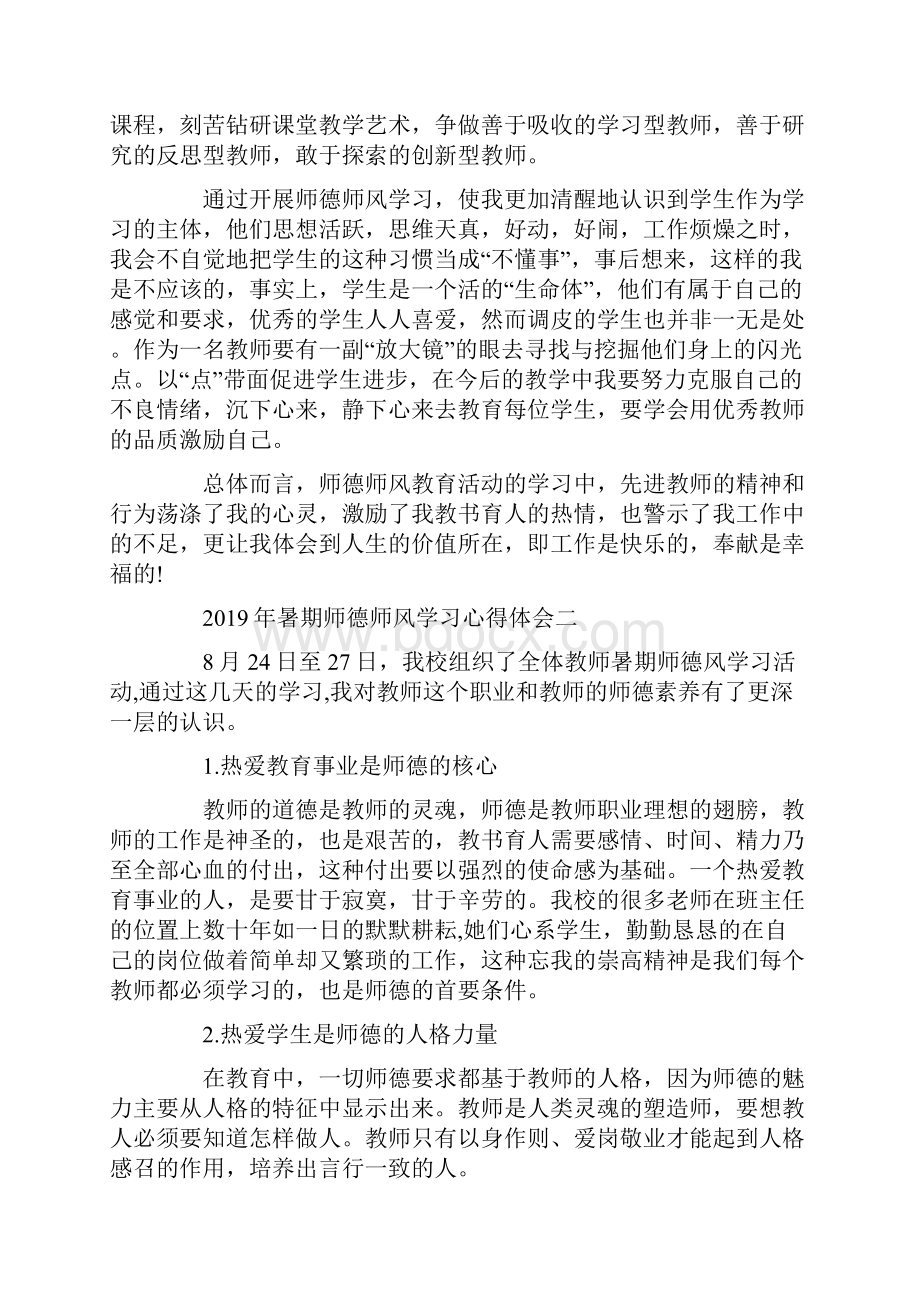 暑期师德师风学习心得体会.docx_第3页