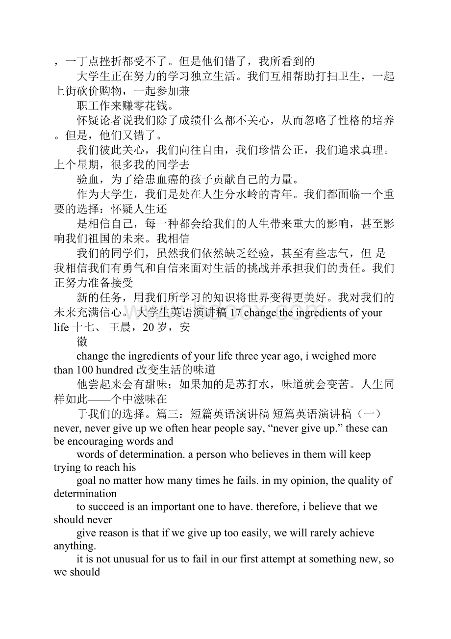 英语简短演讲稿.docx_第3页