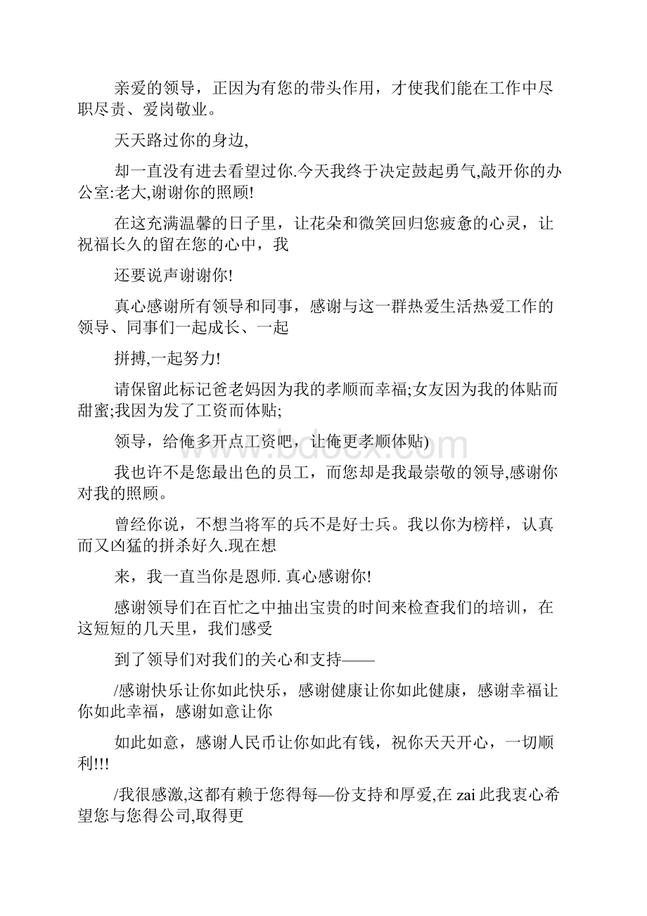 领导生病了关心的话怎样关心领导话.docx_第2页