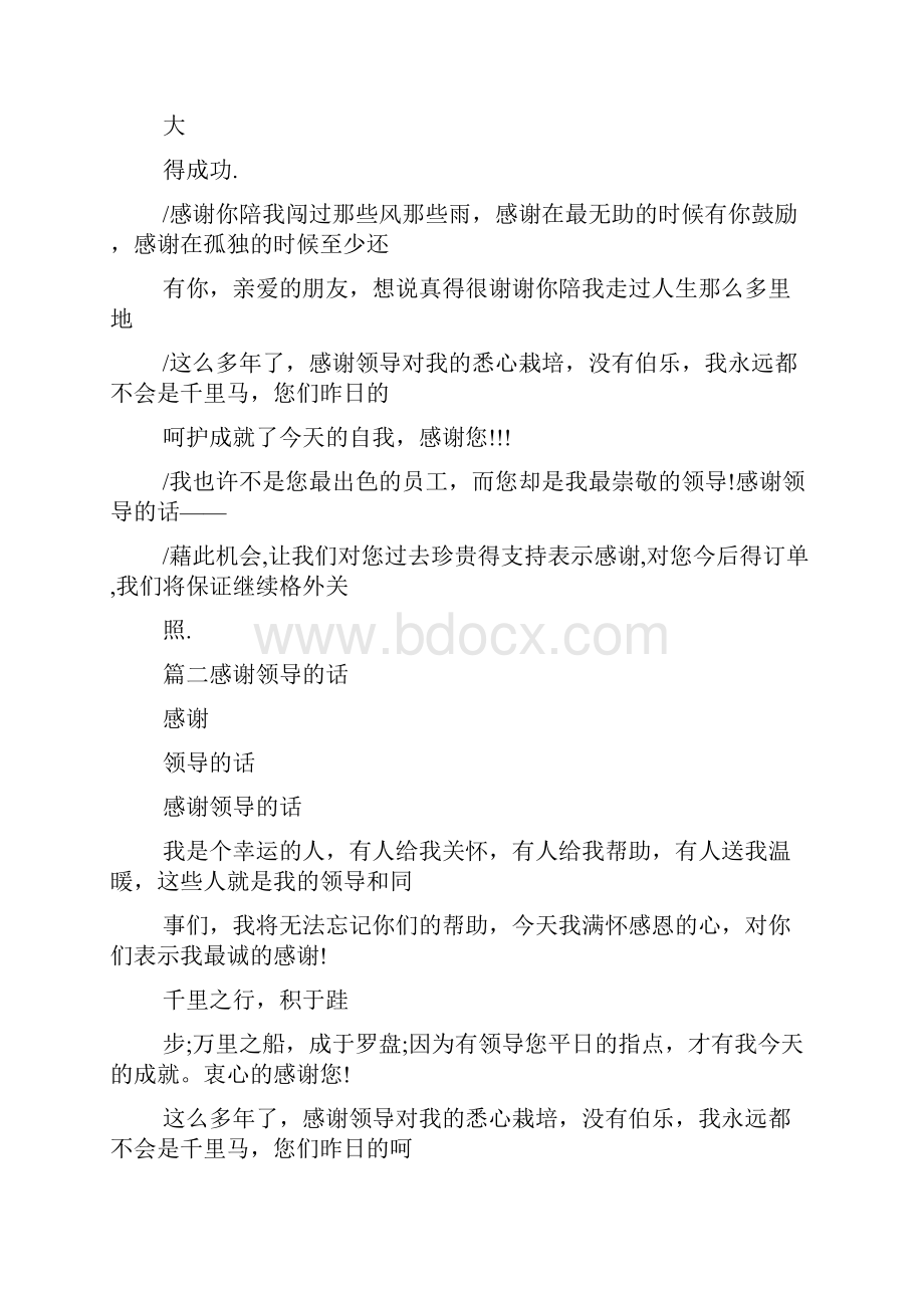 领导生病了关心的话怎样关心领导话.docx_第3页