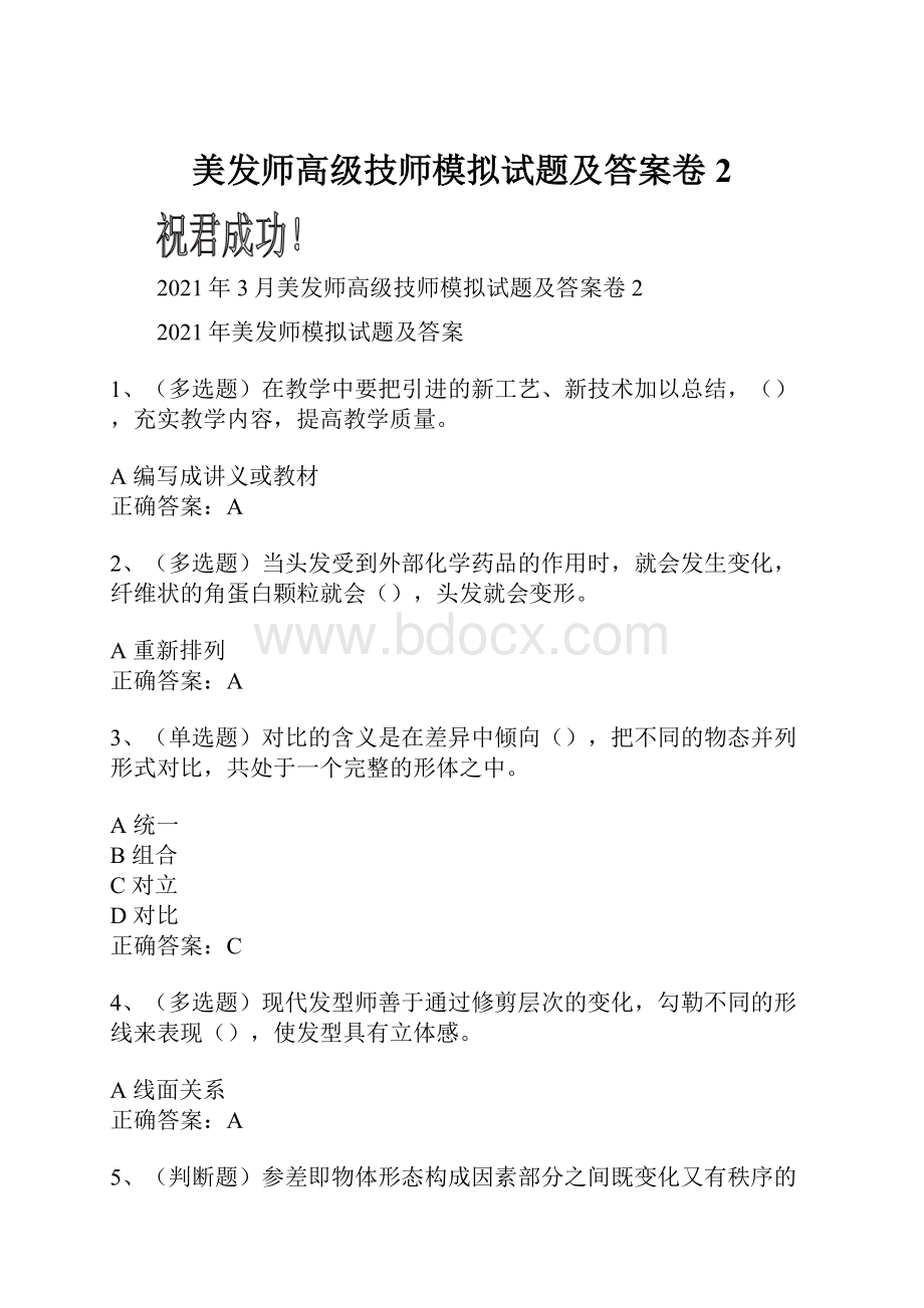 美发师高级技师模拟试题及答案卷2.docx_第1页