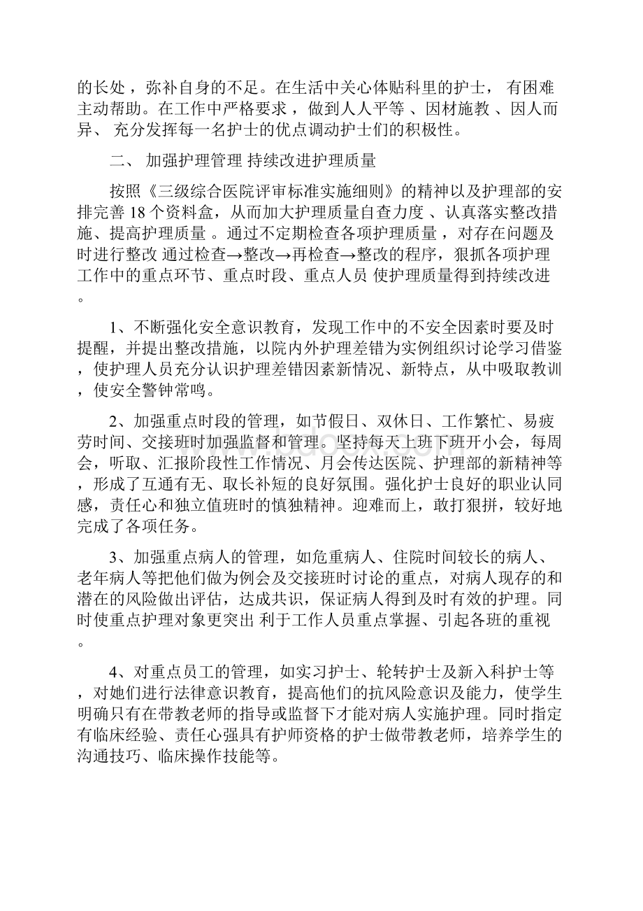 普外科护士长年终工作总结多篇范本.docx_第2页