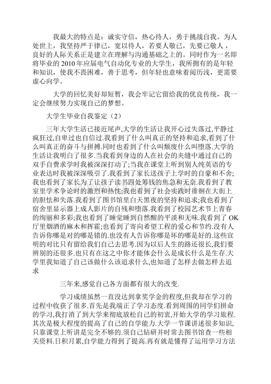 大学生毕业自我鉴定.docx_第3页