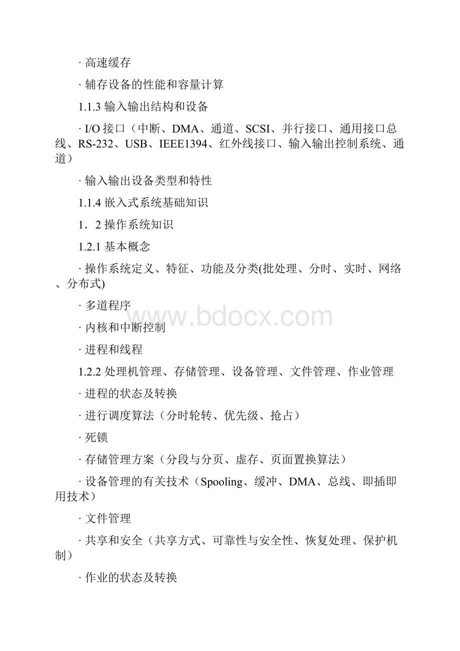 全国软考网络工程师考试大纲及知识点.docx_第3页