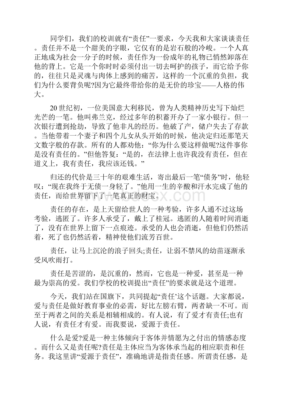 关于责任的演讲稿三分钟左右.docx_第3页