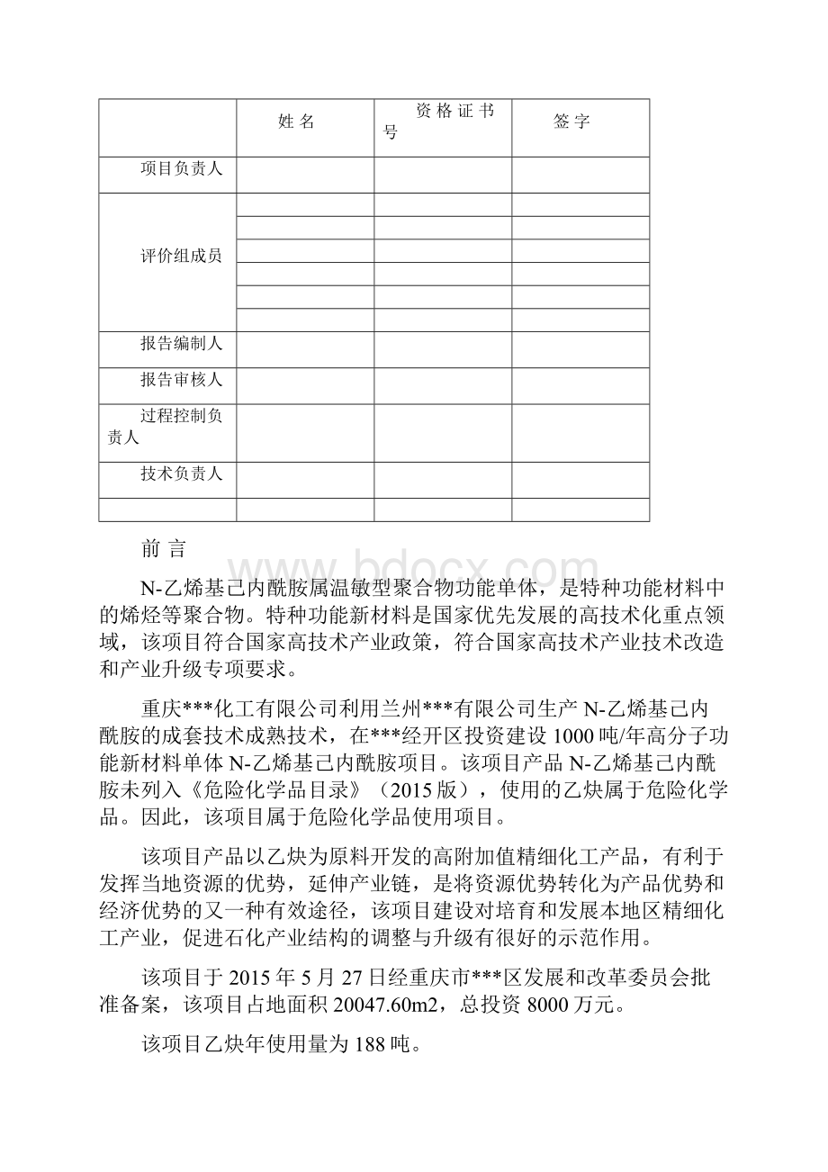 某项目安全预评价报告.docx_第2页