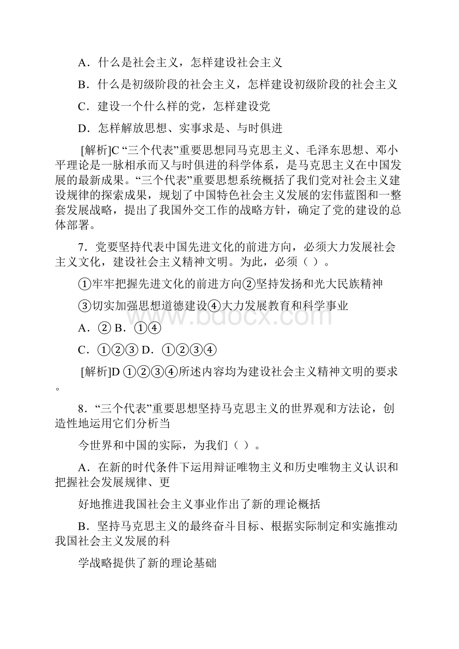 潍坊事业单位公共基础真题及答案解析.docx_第3页