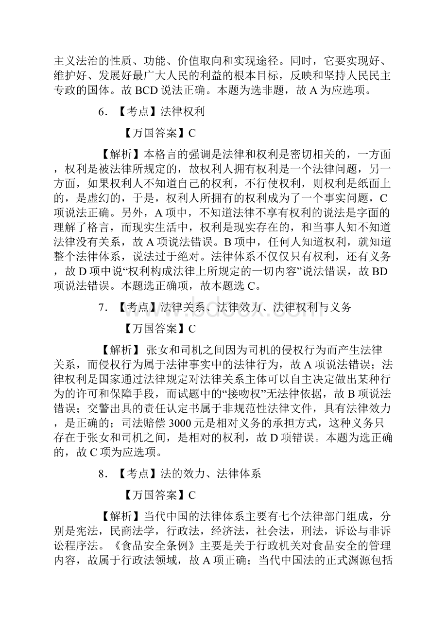 司法考试真题卷一答案及详解.docx_第3页