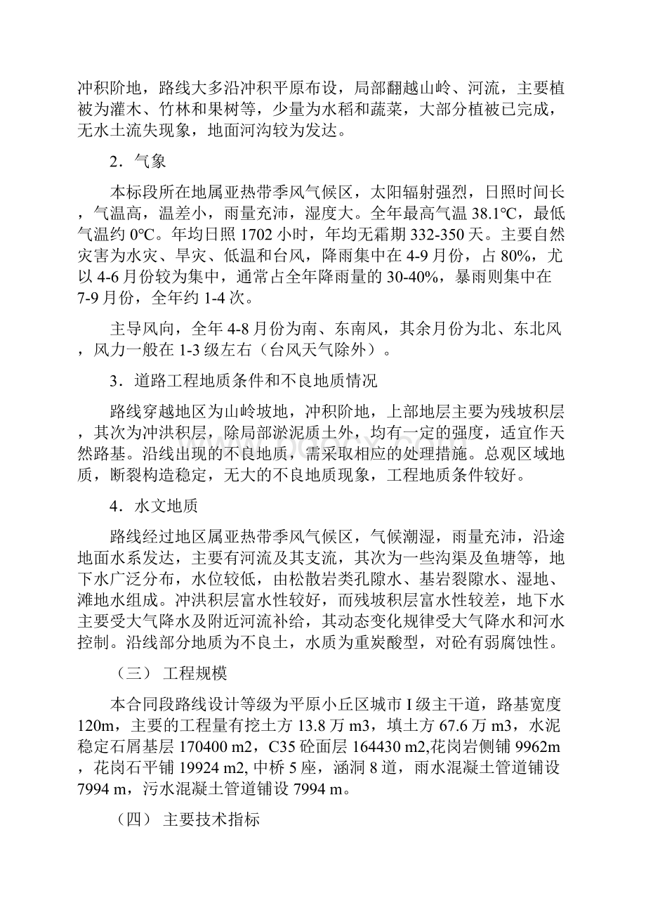 某市大岭山镇环城大道市政工程施工组织设计.docx_第2页