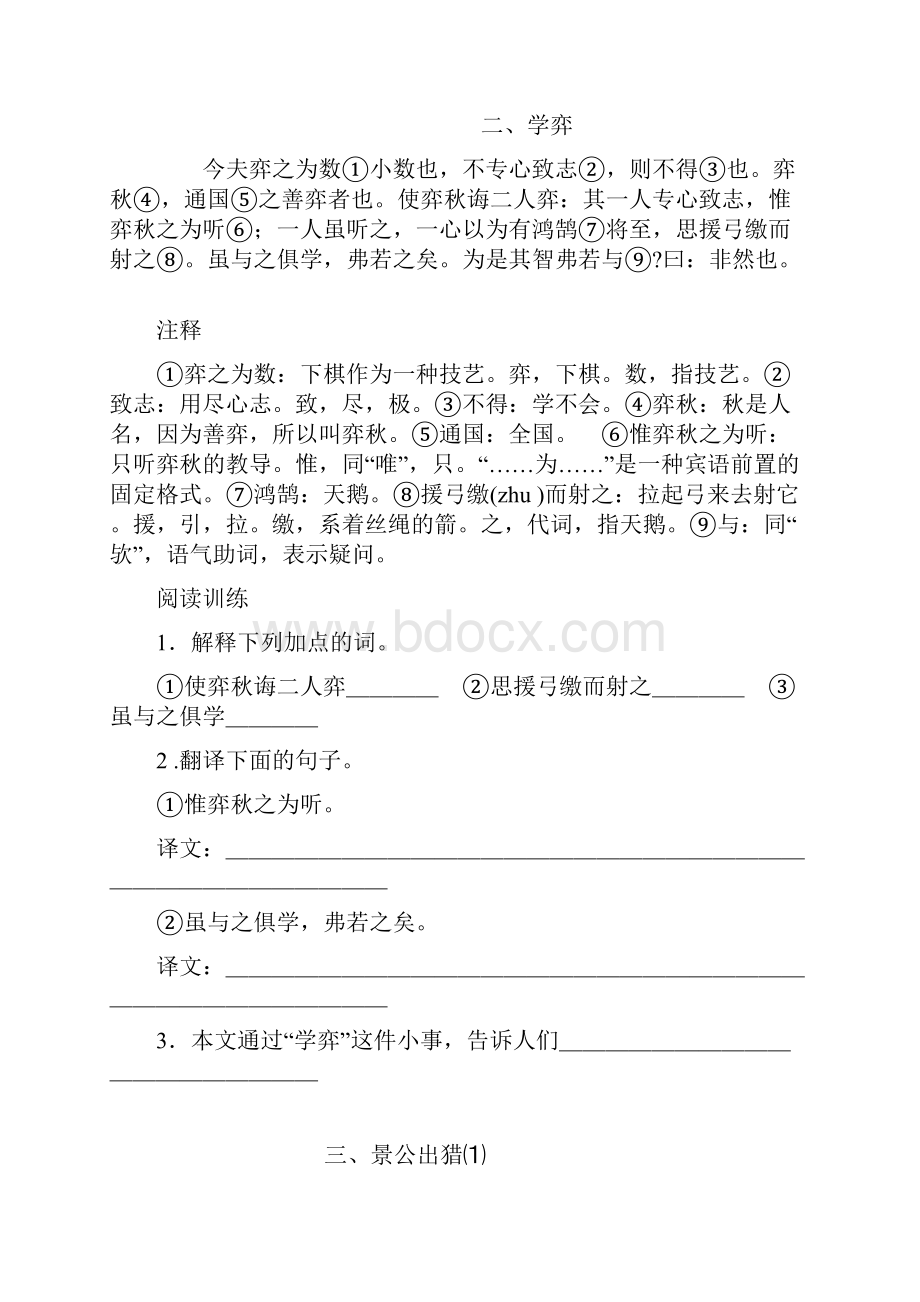 初一下课外文言文阅读.docx_第2页