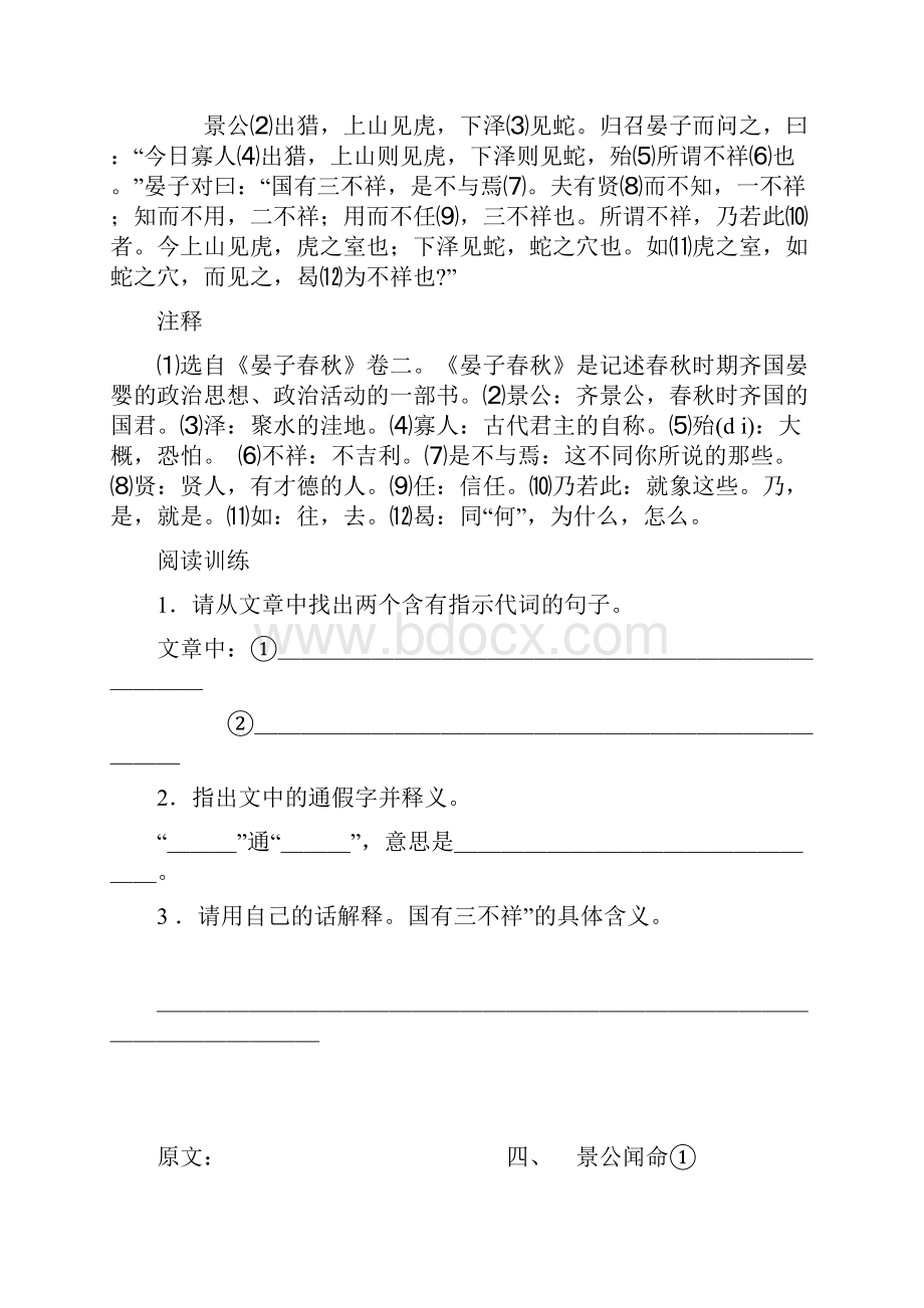 初一下课外文言文阅读.docx_第3页