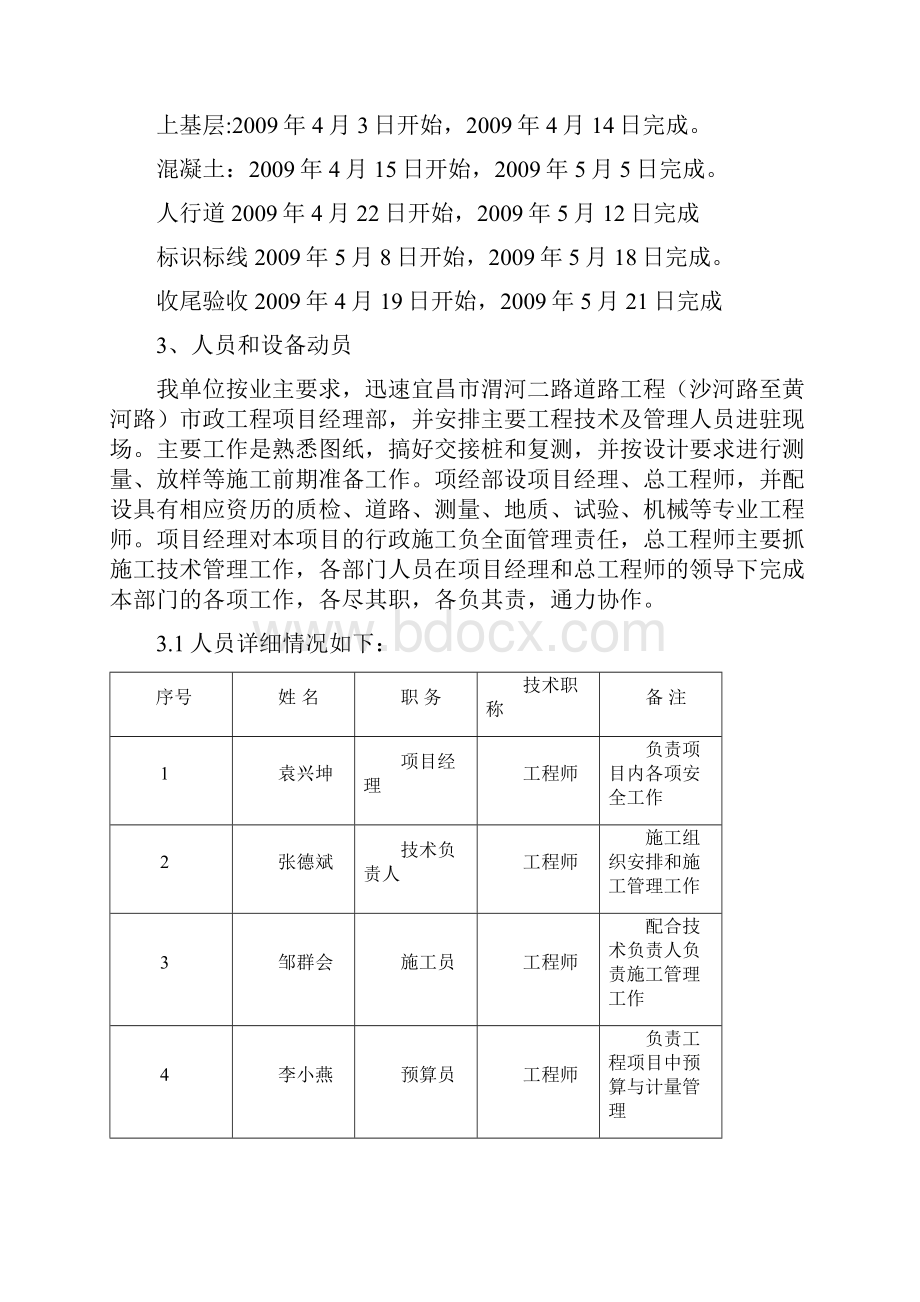 宜昌市西陵区渭河二路市政工程施工组织设计方案.docx_第3页