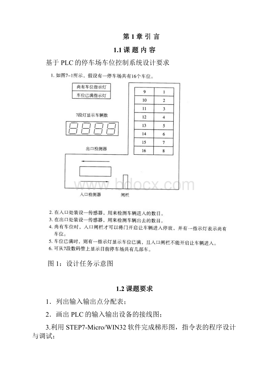 基于PLC控制的停车场车位控制系统.docx_第3页