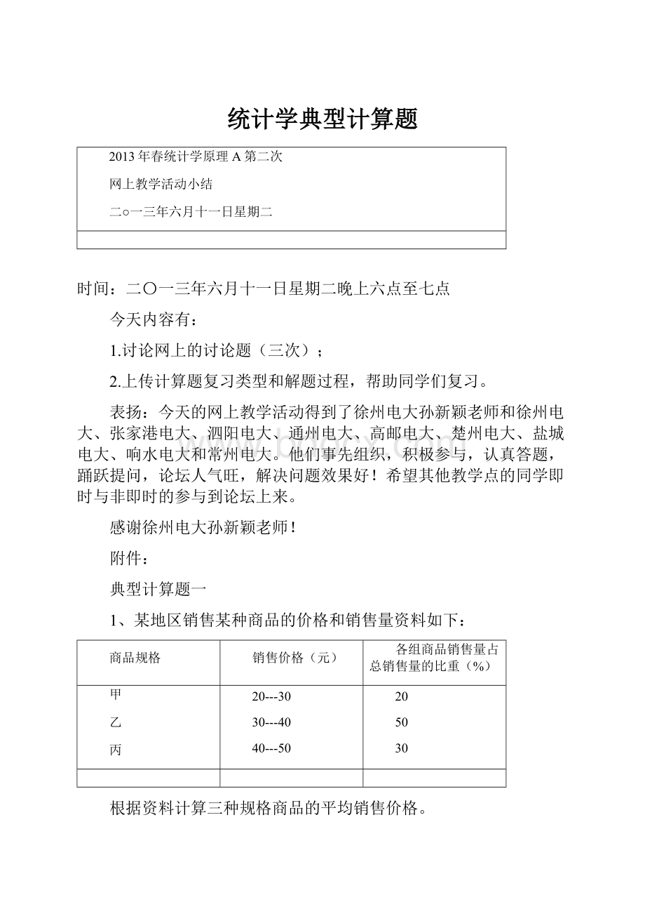 统计学典型计算题.docx