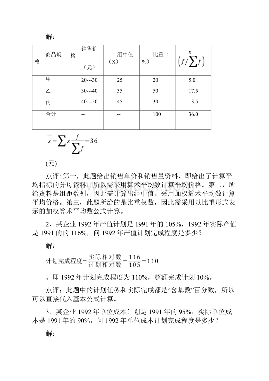 统计学典型计算题.docx_第2页