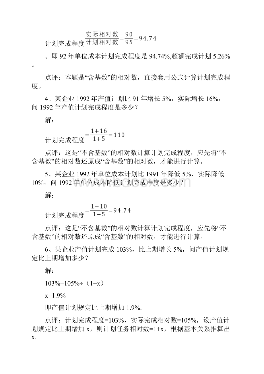 统计学典型计算题.docx_第3页