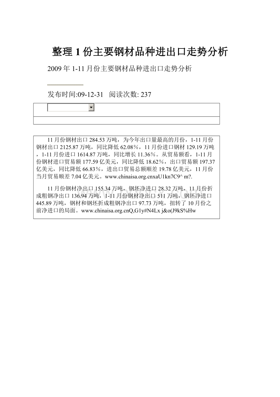 整理1份主要钢材品种进出口走势分析.docx