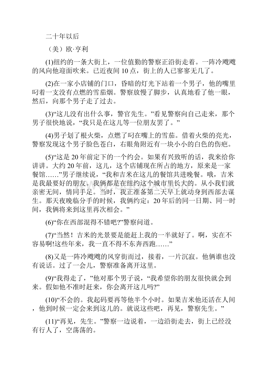 人教版九年级下学期期中考试一模语文试题.docx_第2页