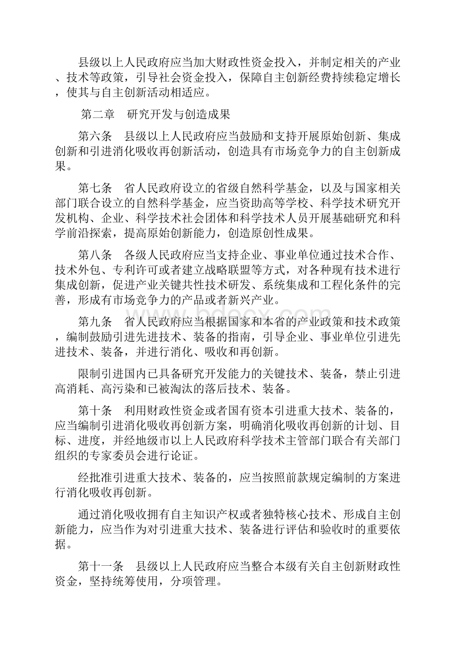 广东省自主创新促进条例.docx_第2页