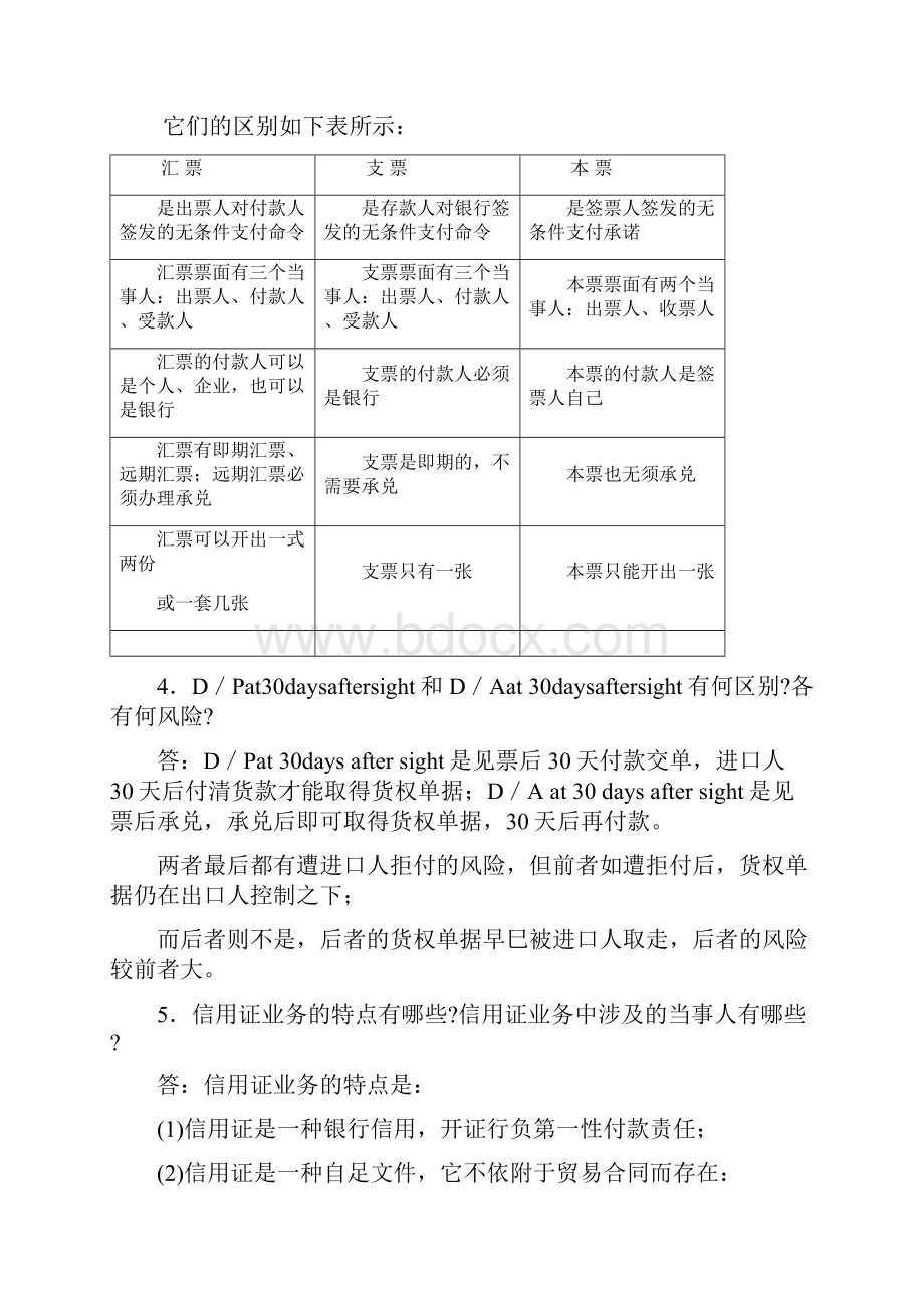 国际的贸易实务练习五详解.docx_第3页