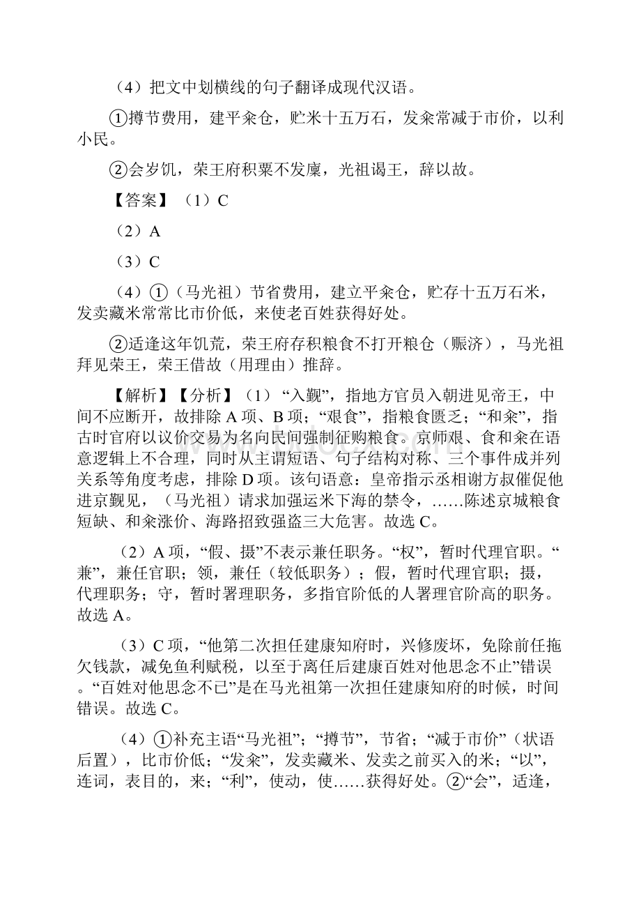 统编版高考语文文言文阅读专项练习详细答案.docx_第3页