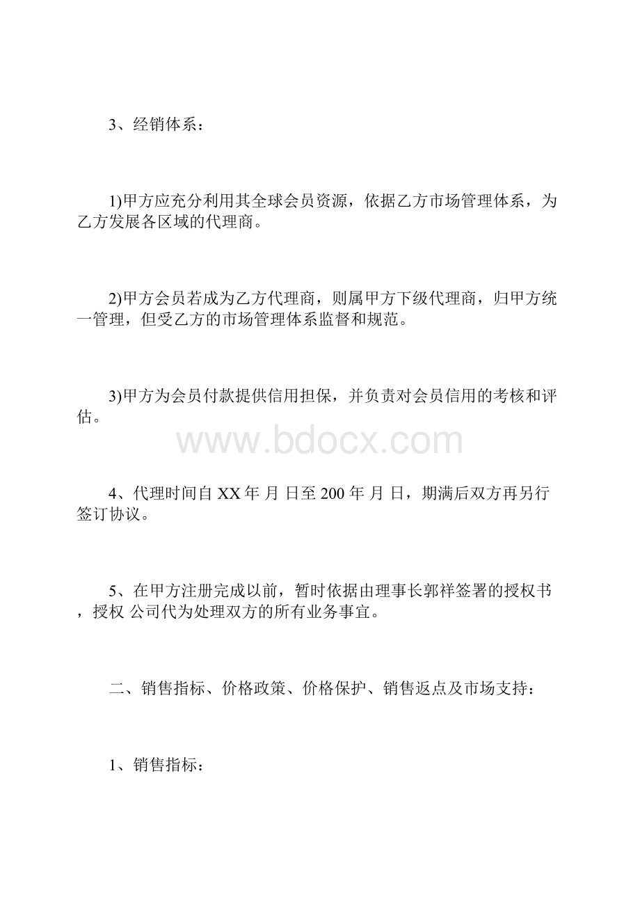 供应商合作协议最新供应商合作协议.docx_第3页