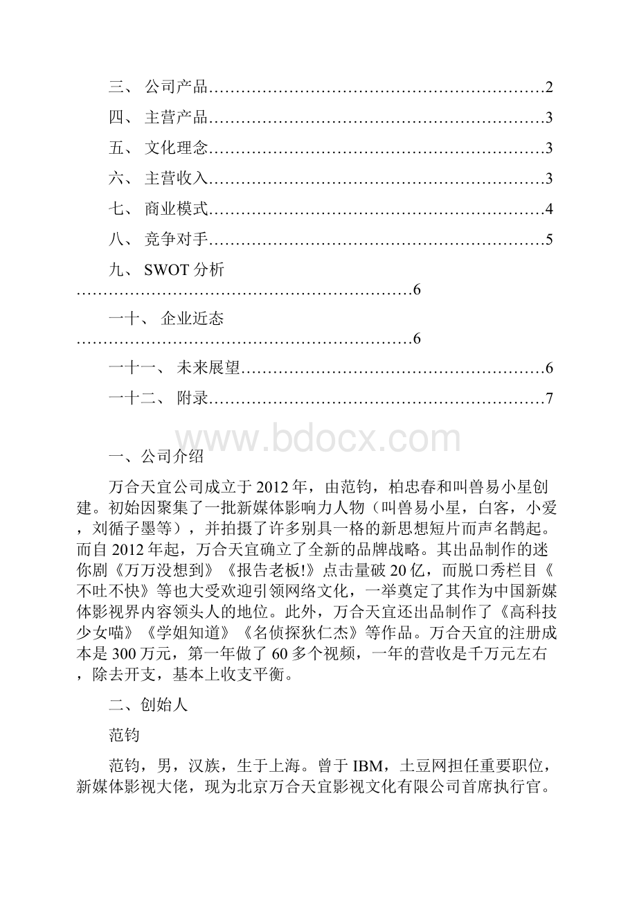 万合天宜改四.docx_第2页