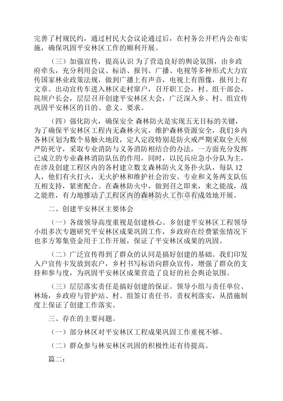 平安林区领导发言稿.docx_第2页