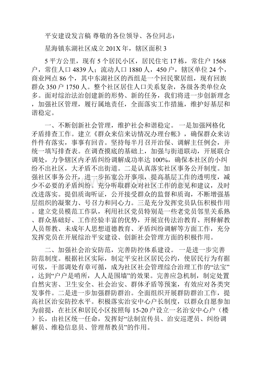 平安林区领导发言稿.docx_第3页