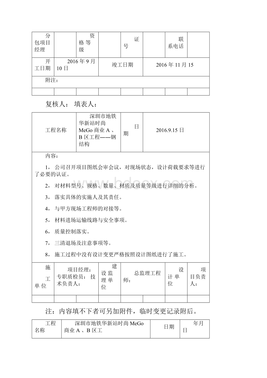 最新钢结构工程竣工验收表格.docx_第2页