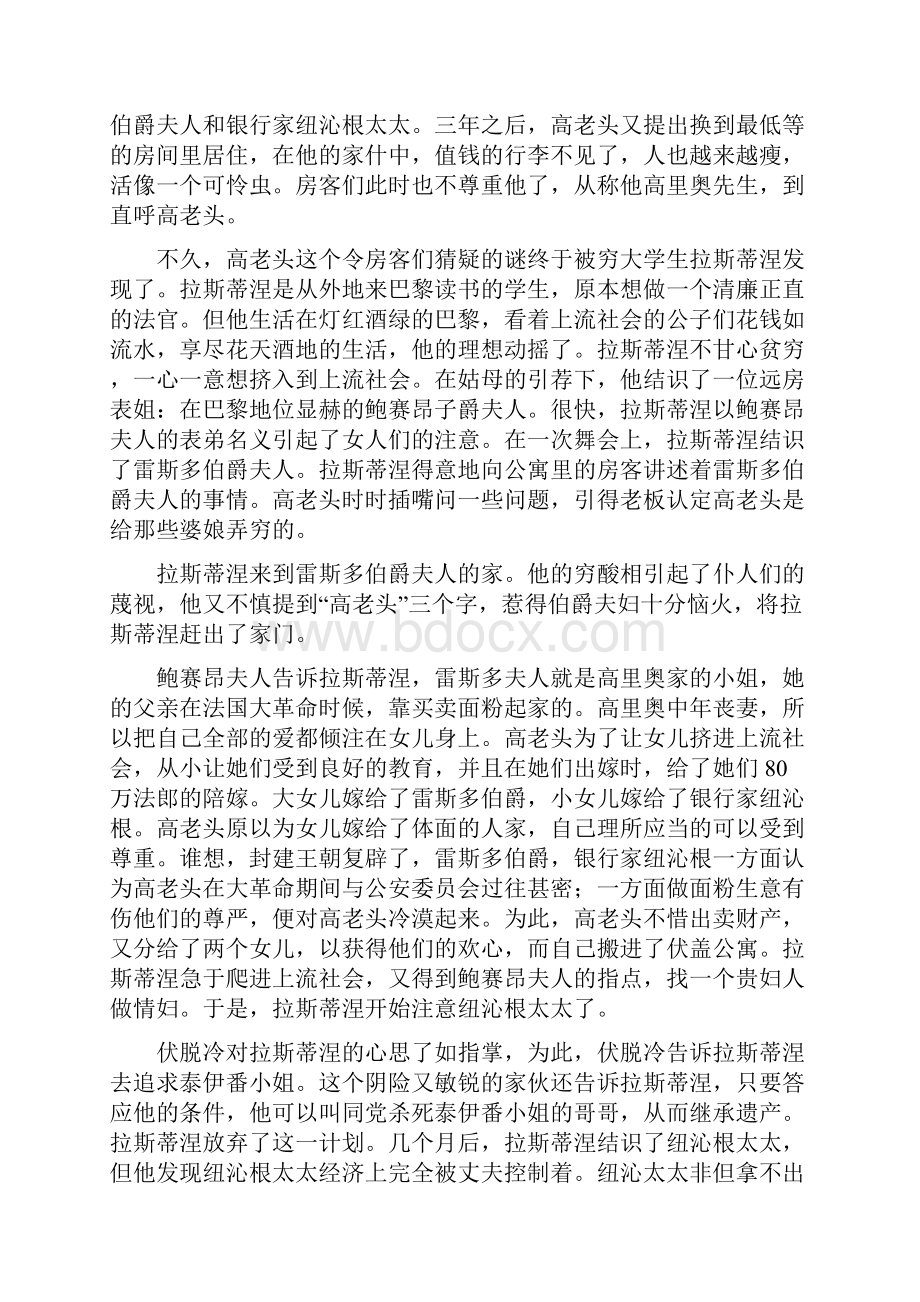 人教版高中语文必修3《著导读《高老头》》公开课教案2.docx_第2页