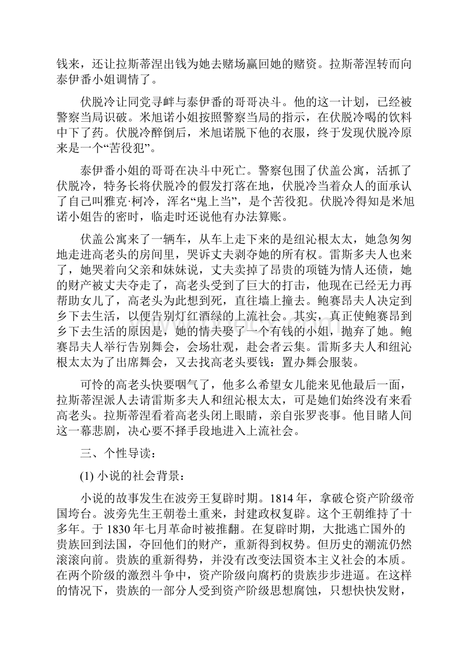 人教版高中语文必修3《著导读《高老头》》公开课教案2.docx_第3页