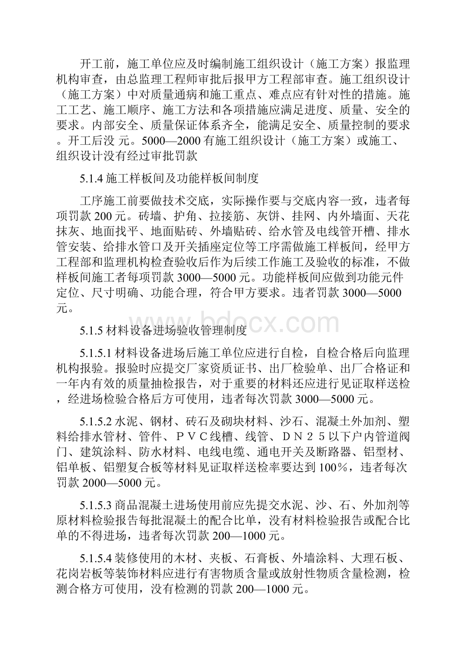 工程管理办法及处罚规定制度.docx_第2页