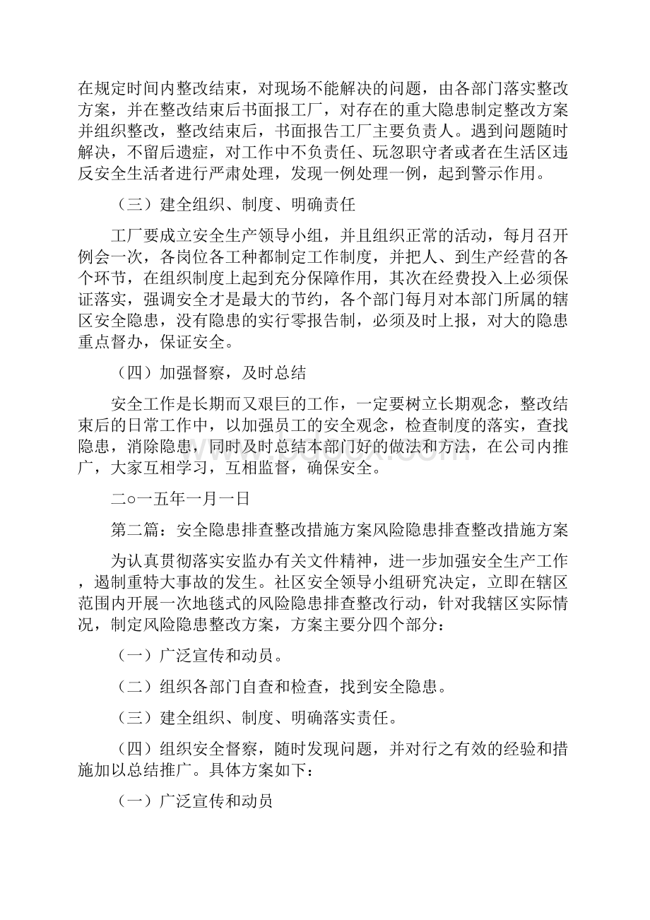 《隐患排查记录整改措施方案》.docx_第2页