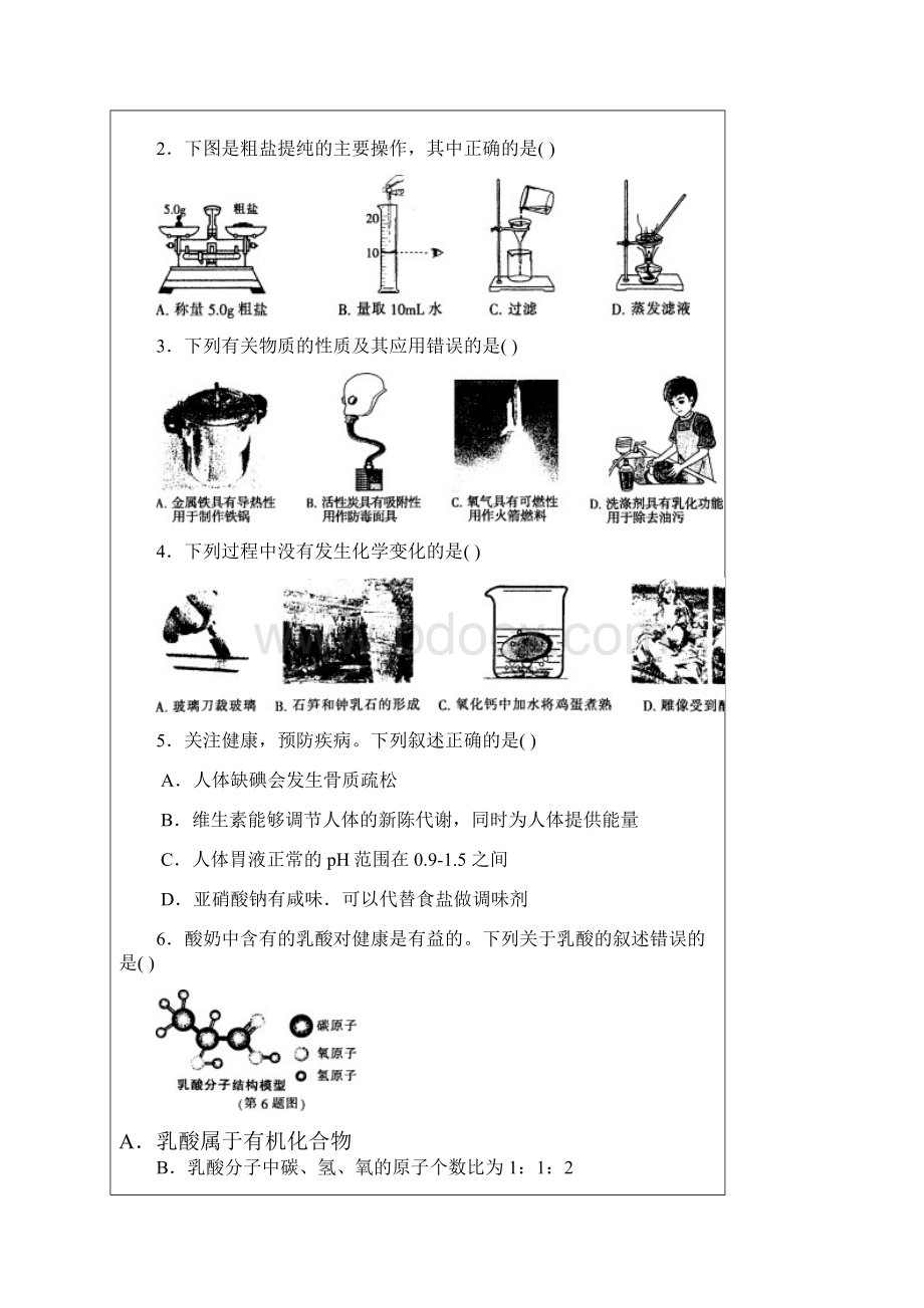 黑龙江省哈尔滨市九年级化学教师辅导材料初中化学复分解反应教案.docx_第3页