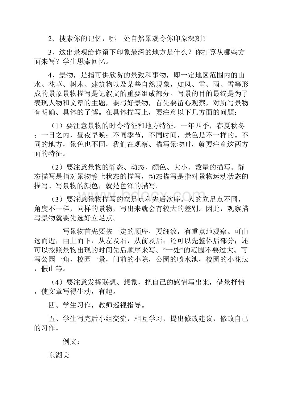 新课标人教版四年级上册作文指导全及范文全.docx_第2页