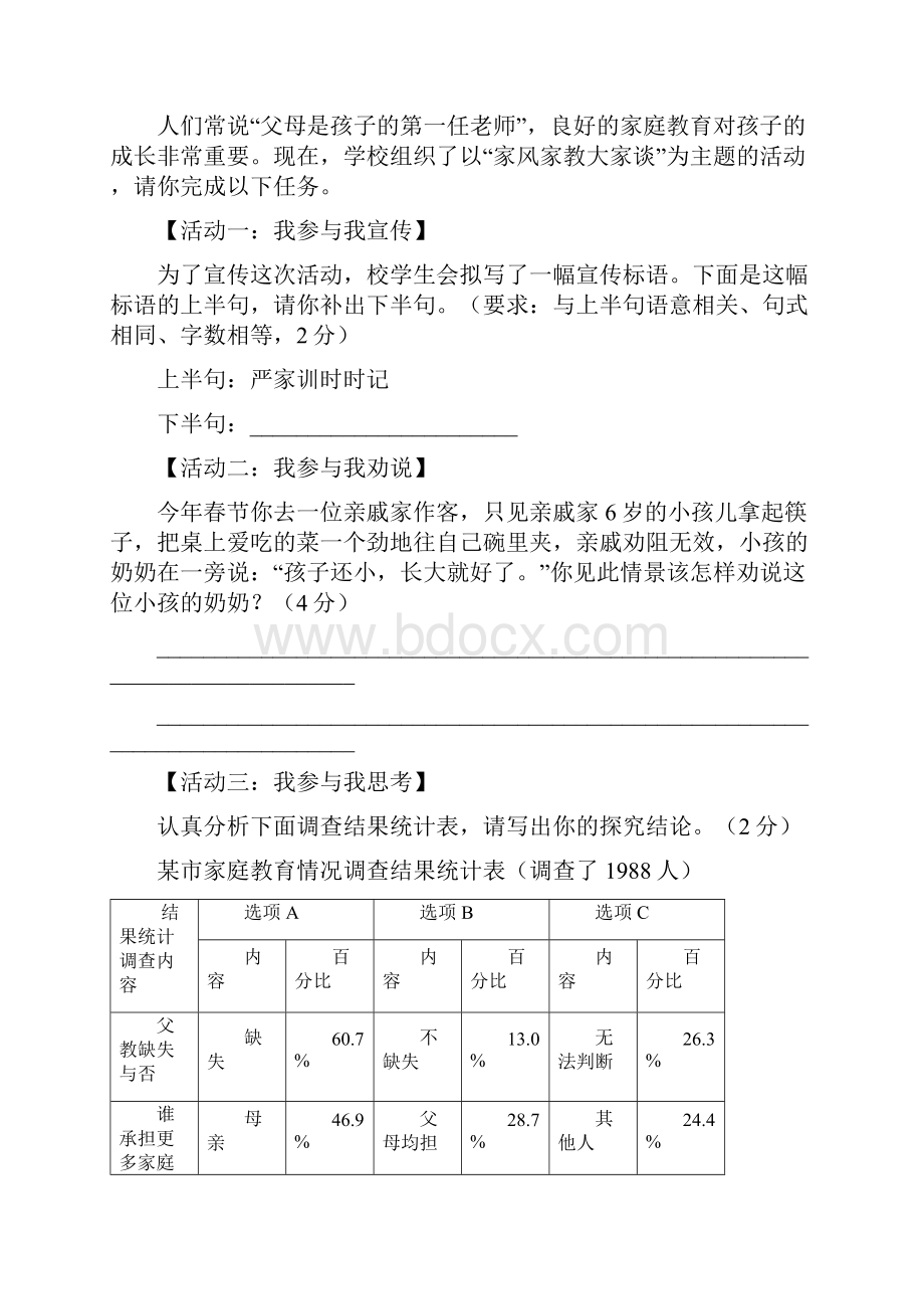 七年级语文下学期调研测试试题 新人教版.docx_第3页