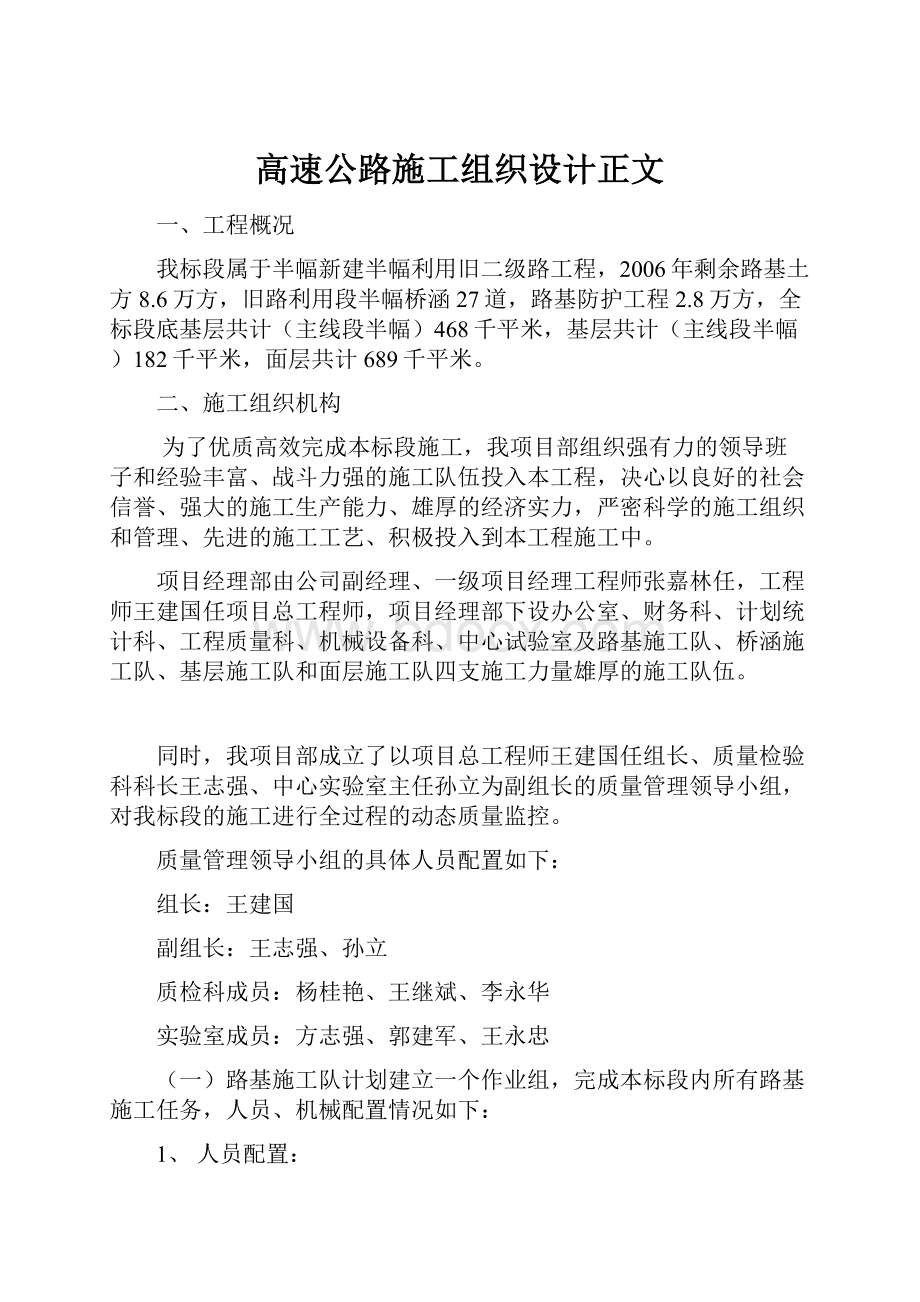 高速公路施工组织设计正文.docx