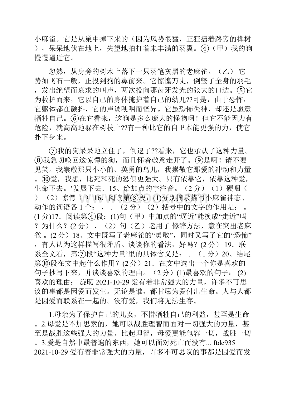 麻雀阅读答案屠格涅夫.docx_第2页