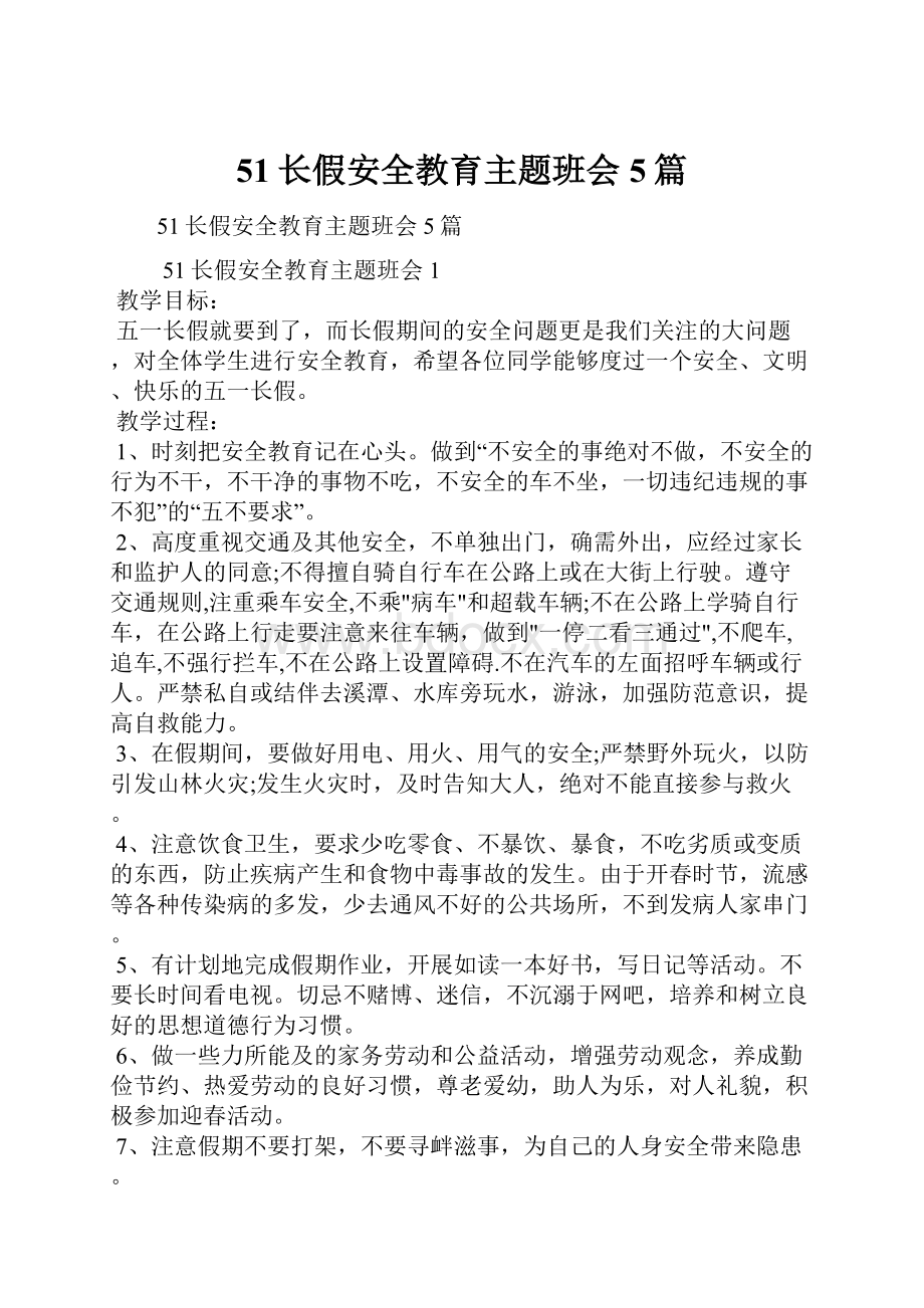 51长假安全教育主题班会5篇.docx