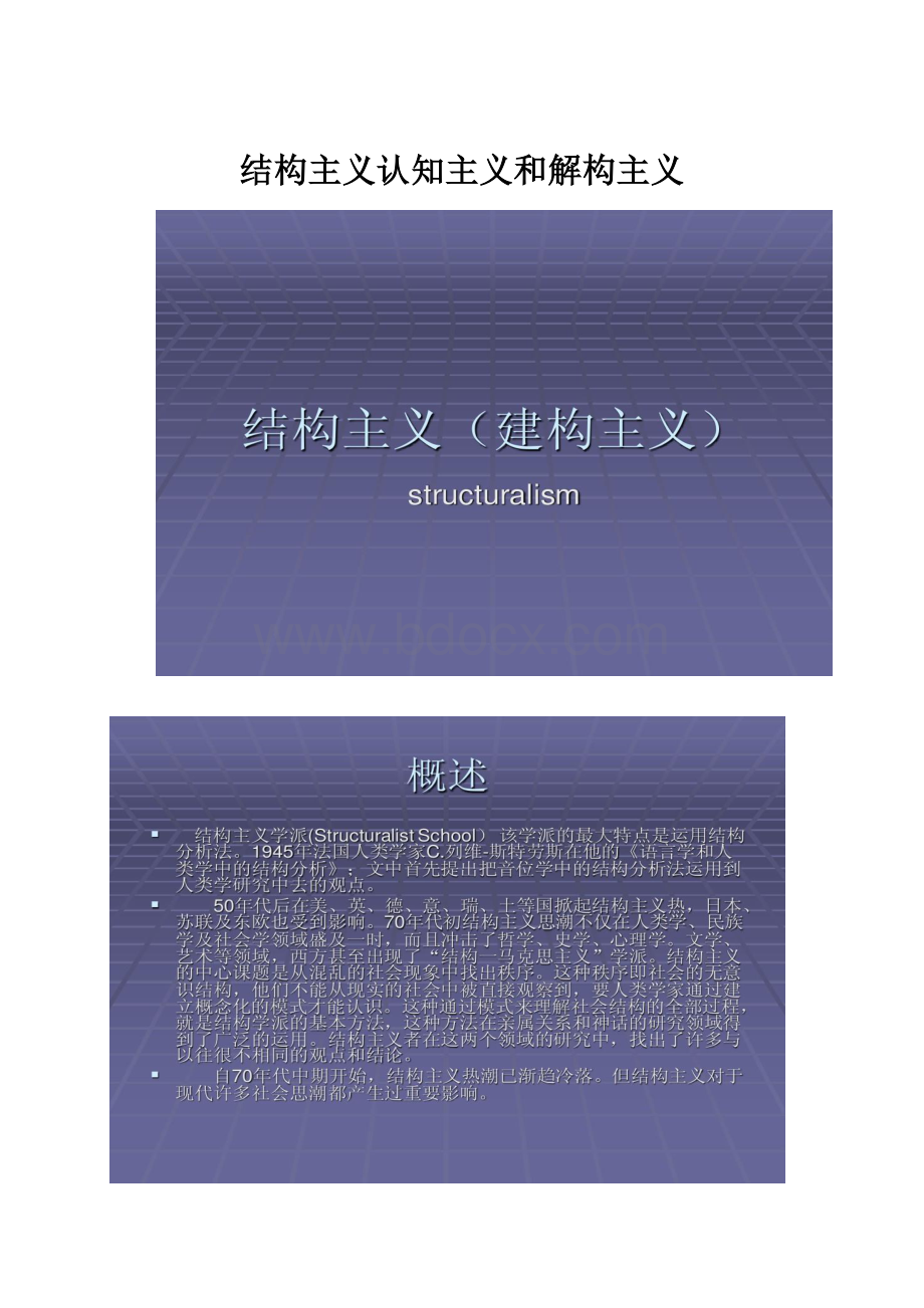 结构主义认知主义和解构主义.docx_第1页